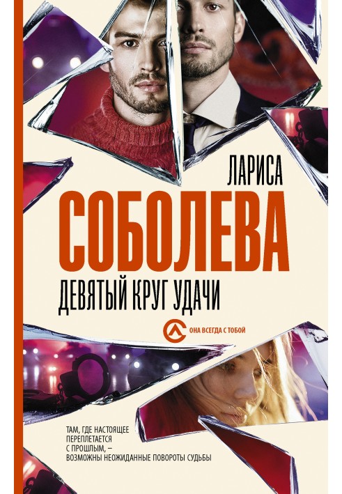 Книга Девятый круг удачи