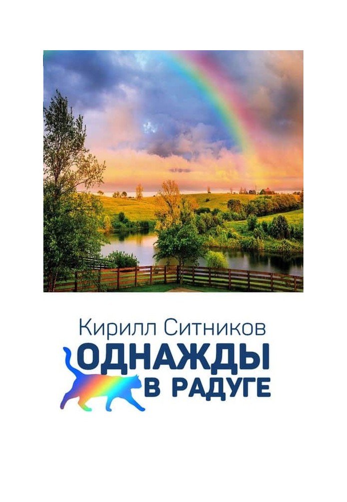 Book Once Upon a Rainbow
