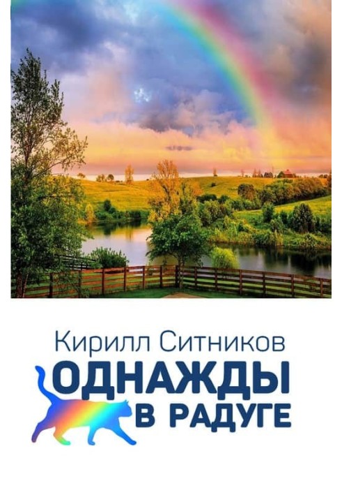 Book Once Upon a Rainbow