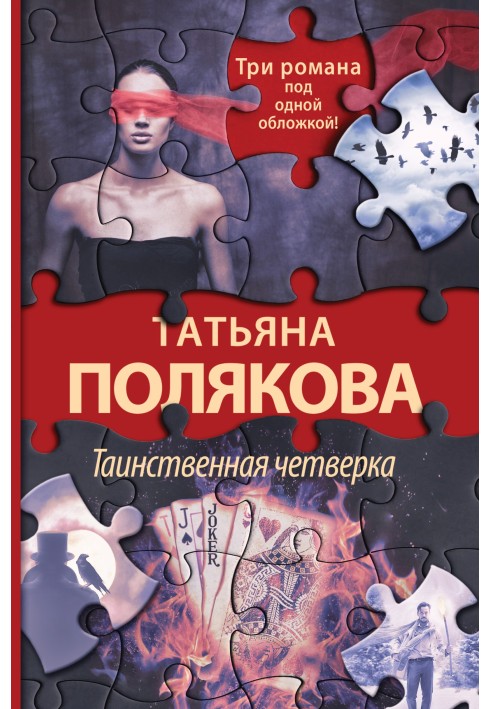 Книга Таємнича четвірка