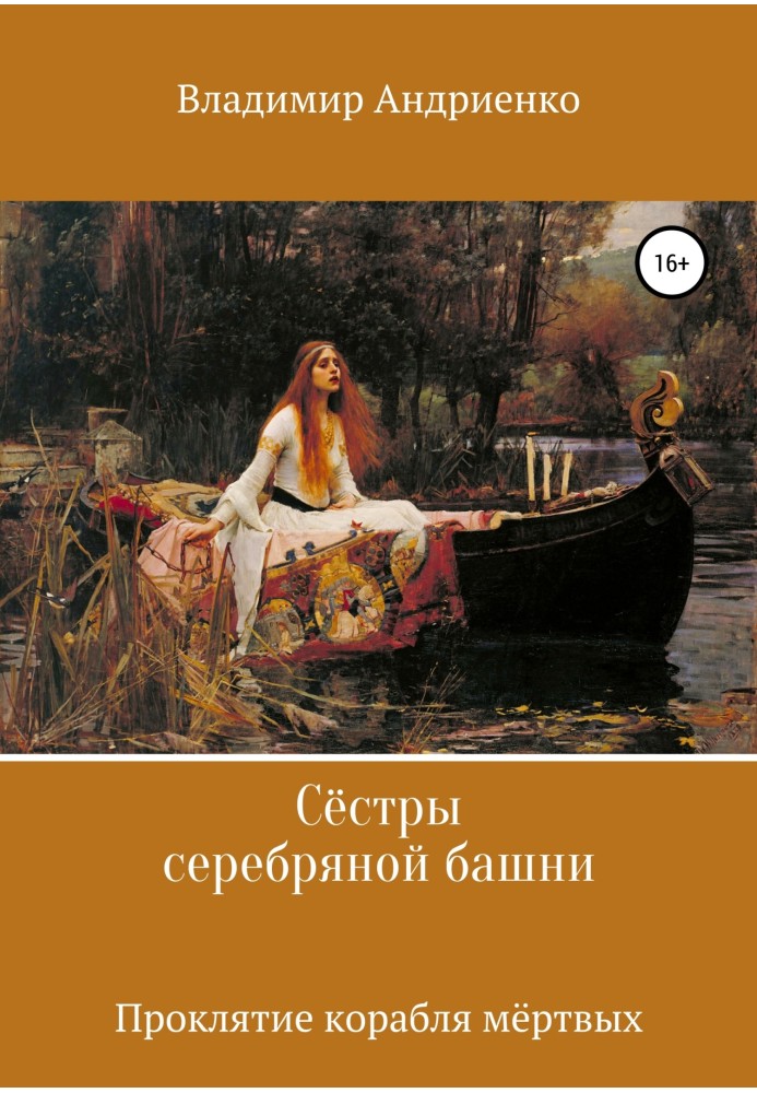 Book Curse of the Ship of the Dead