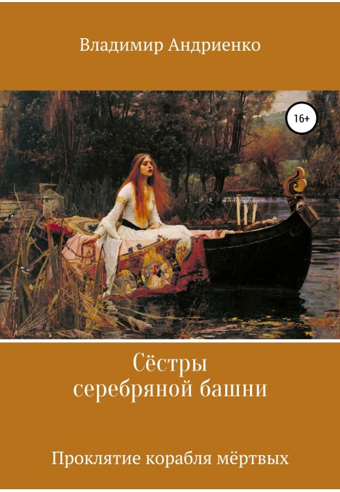 Book Curse of the Ship of the Dead