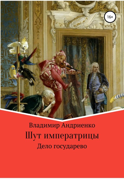 Книга Дело государево