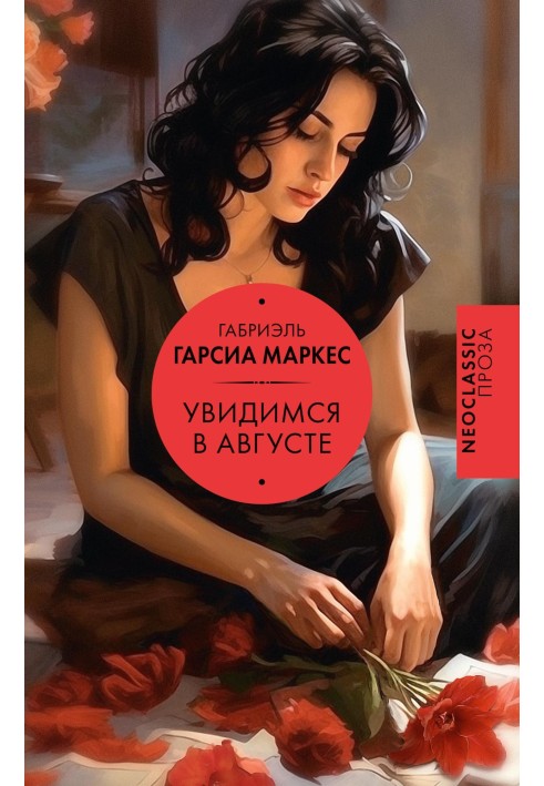 Book See you in August