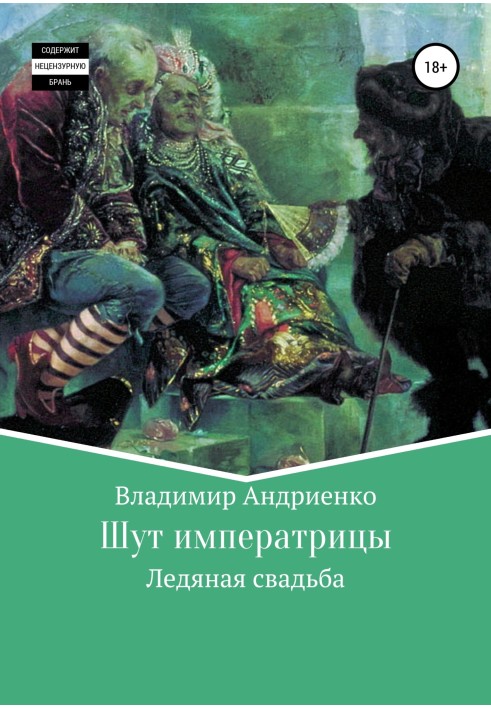 Книга Крижане весілля