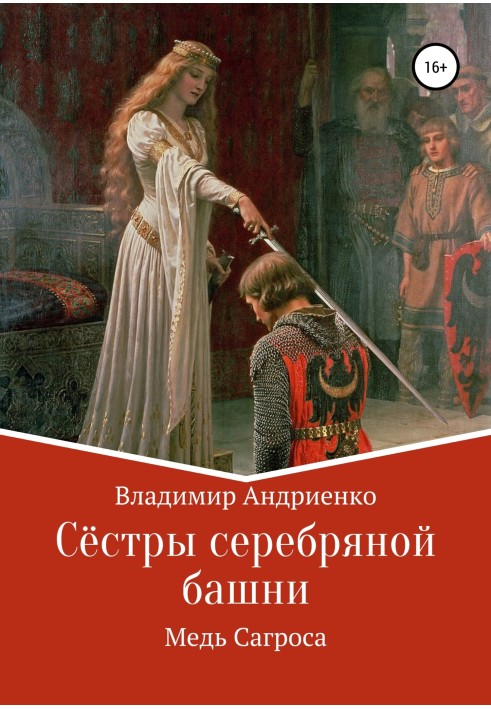 Книга Мідь Сагроса