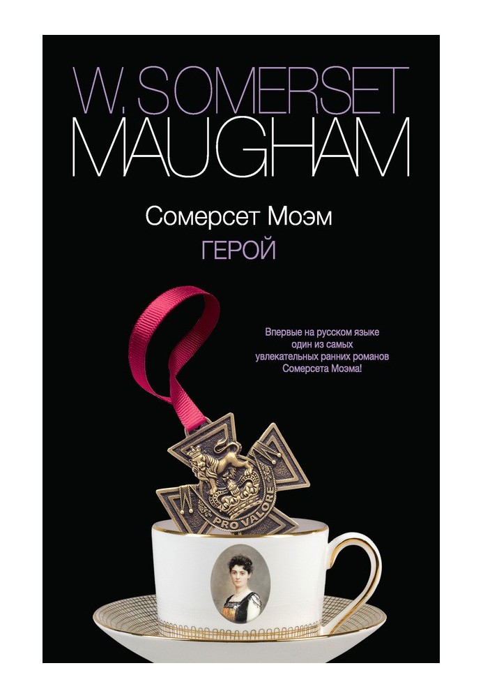 Книга Герой