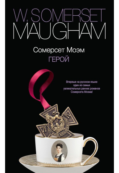 Книга Герой