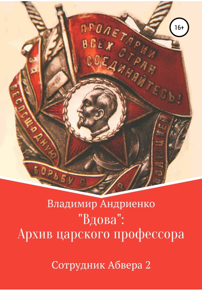Book “The Widow”: the archive of the Tsar’s professor