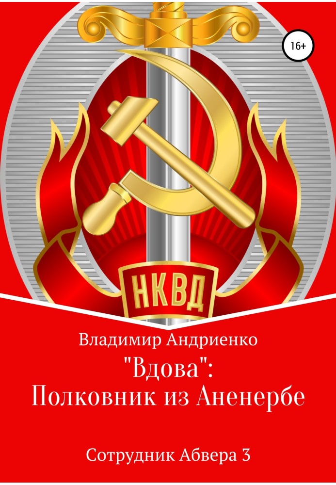 Book "Widow": Colonel from Ahnenerbe