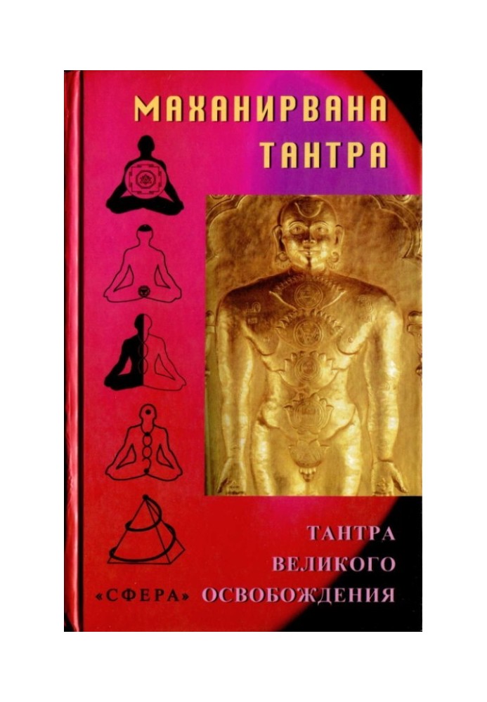 Book Mahanirvana Tantra