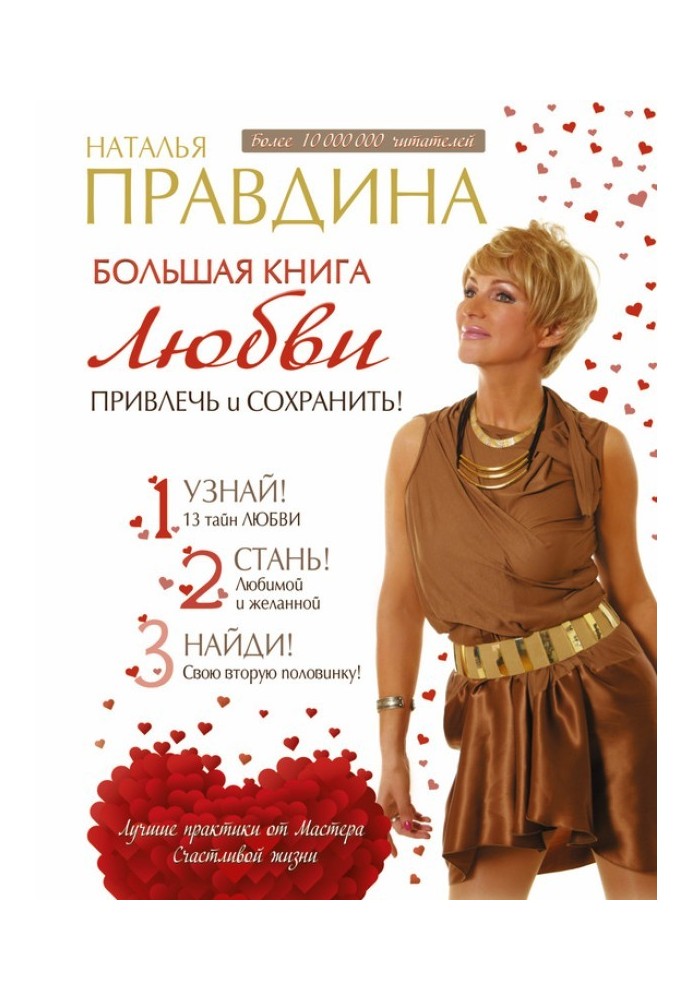 Book Big book of love. Attract and save!