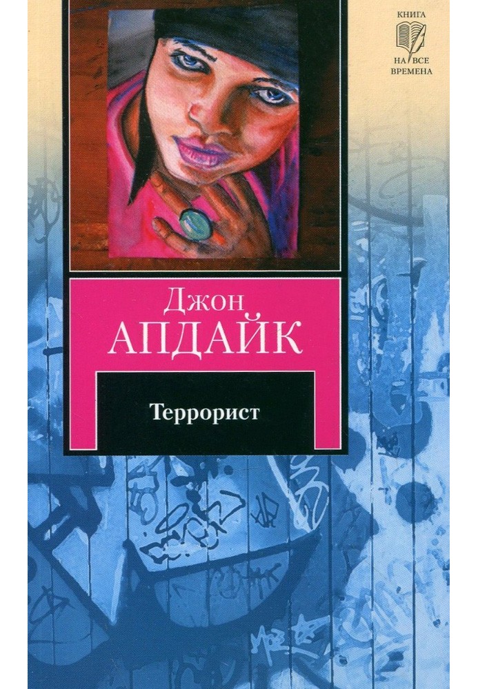 Книга Террорист