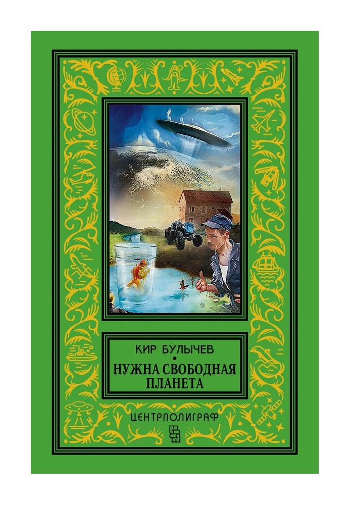 Book We need a free planet