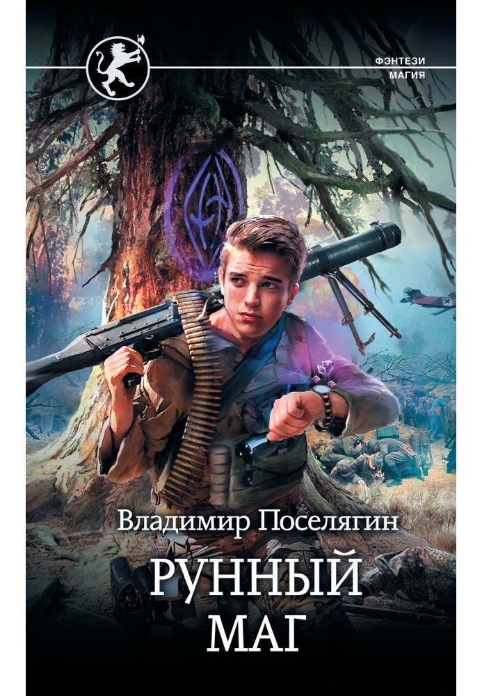 Book Rune Mage