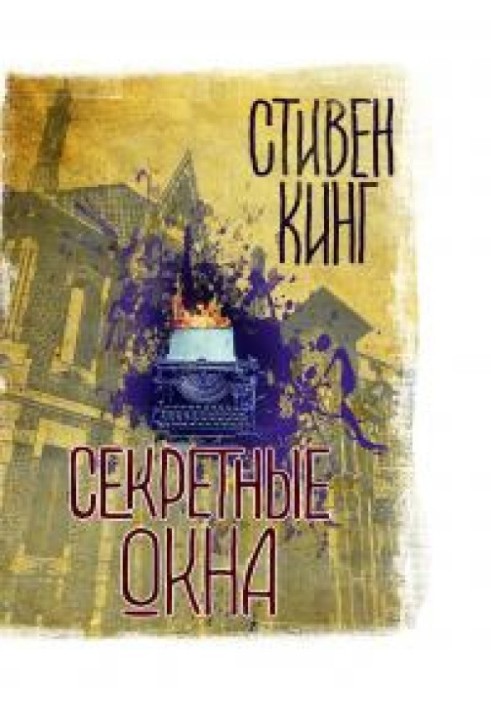Книга Секретные окна