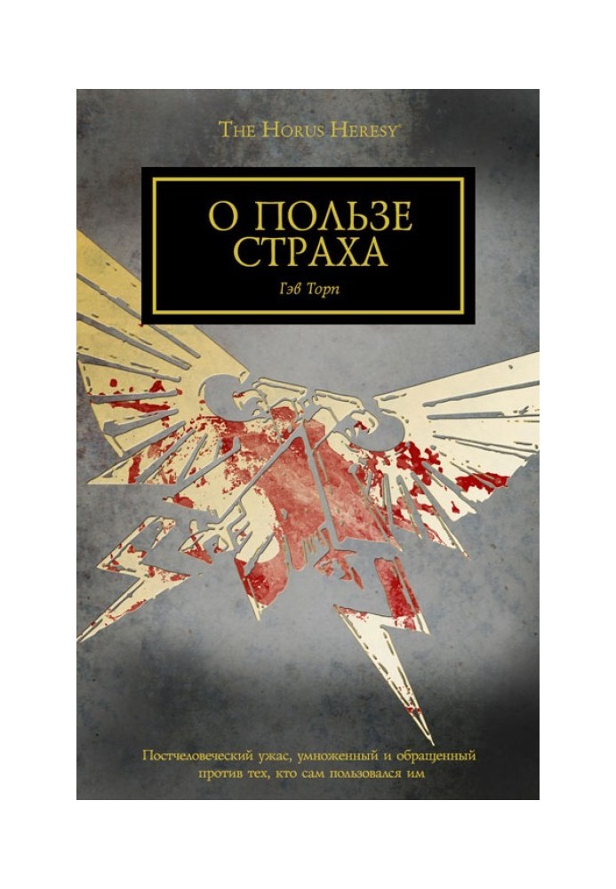 Book About the benefits of fear