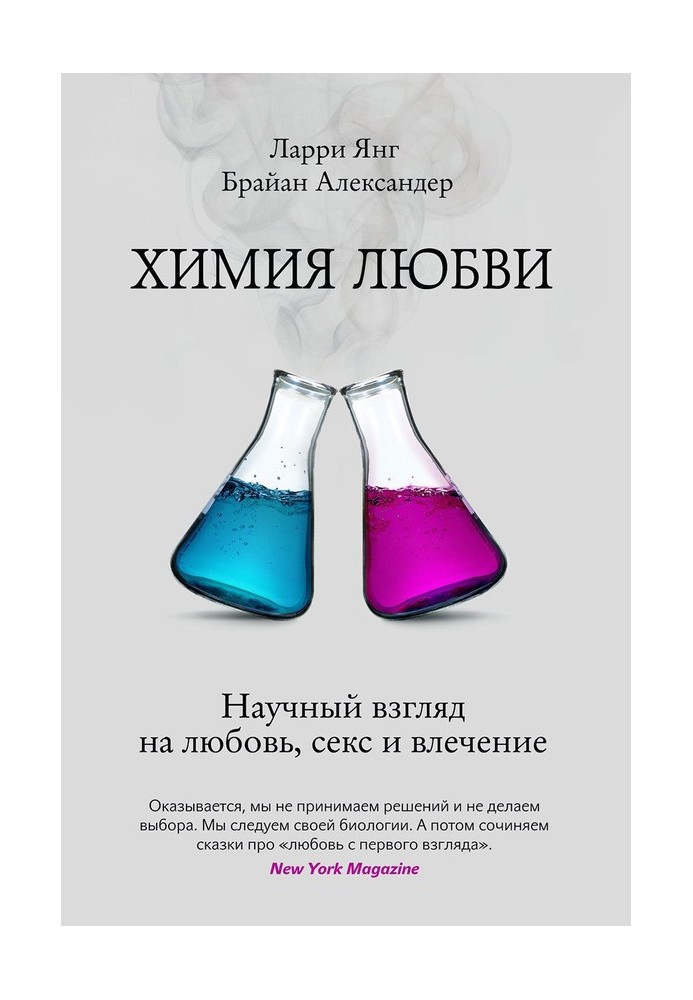 Book Chemistry of love. A Scientific View of Love, Sex and Attraction