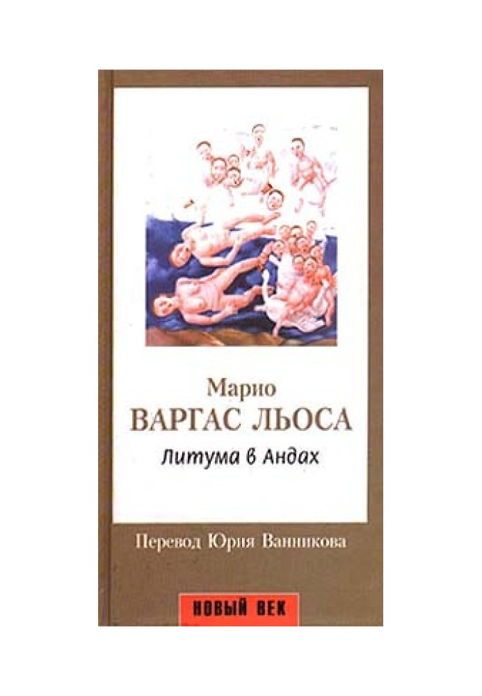 Книга Літума в Андах