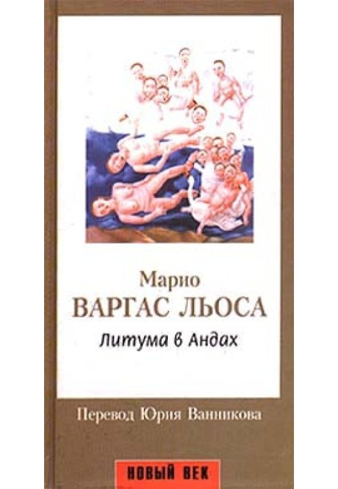Книга Літума в Андах