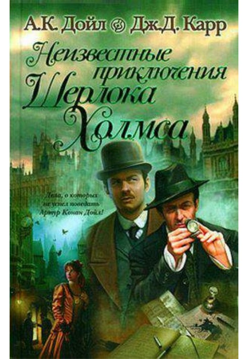 Книга Таємниця семи циферблатів