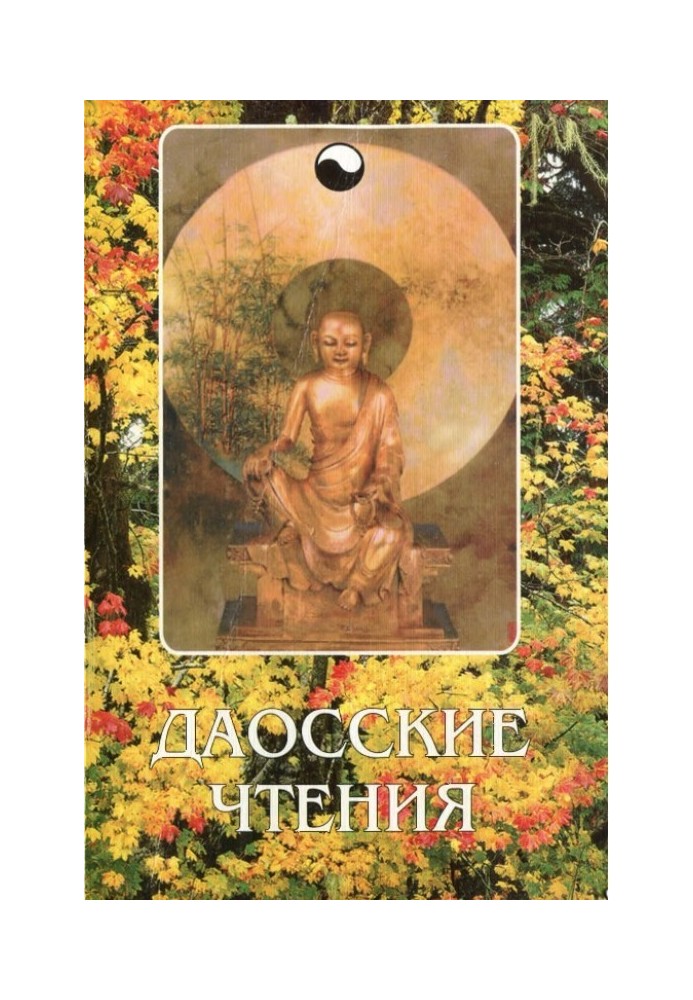 Book Taoist Readings: Sayings of Ancient Chinese Sages