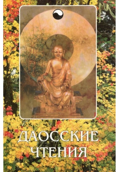 Book Taoist Readings: Sayings of Ancient Chinese Sages