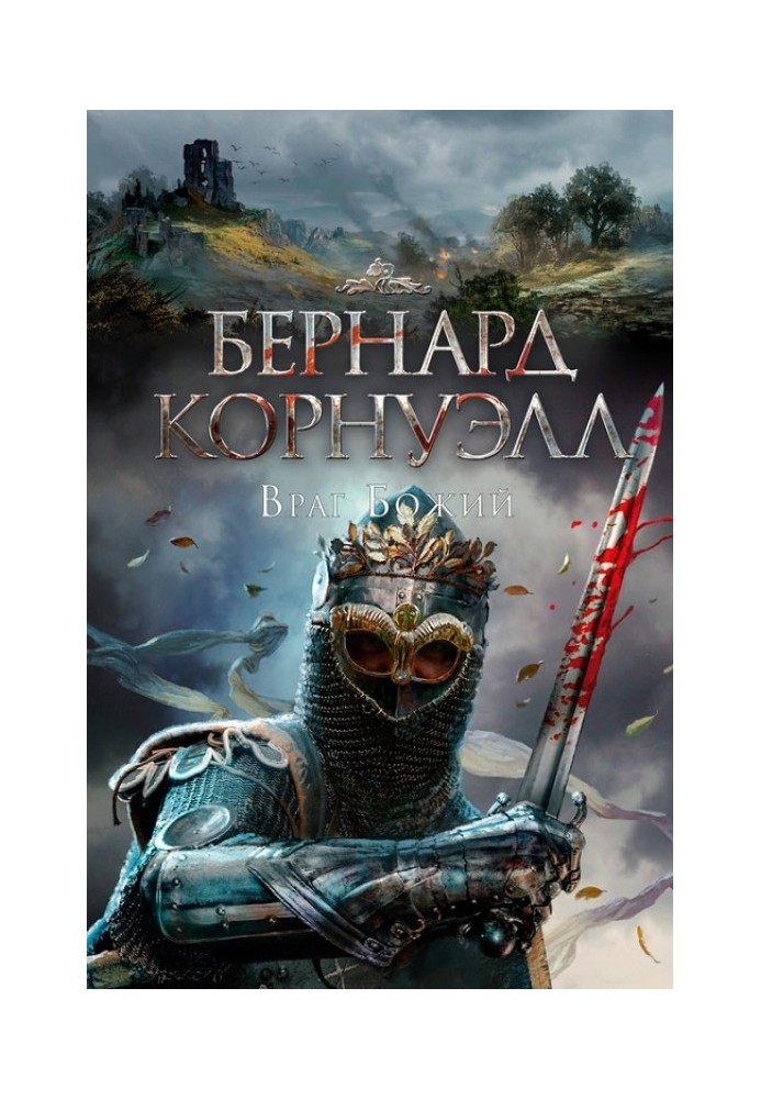 Book Enemy of God