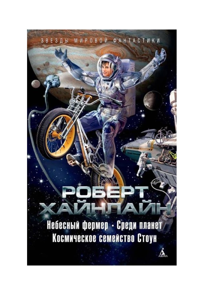 Book Heavenly farmer. Among the planets. Space family Stone