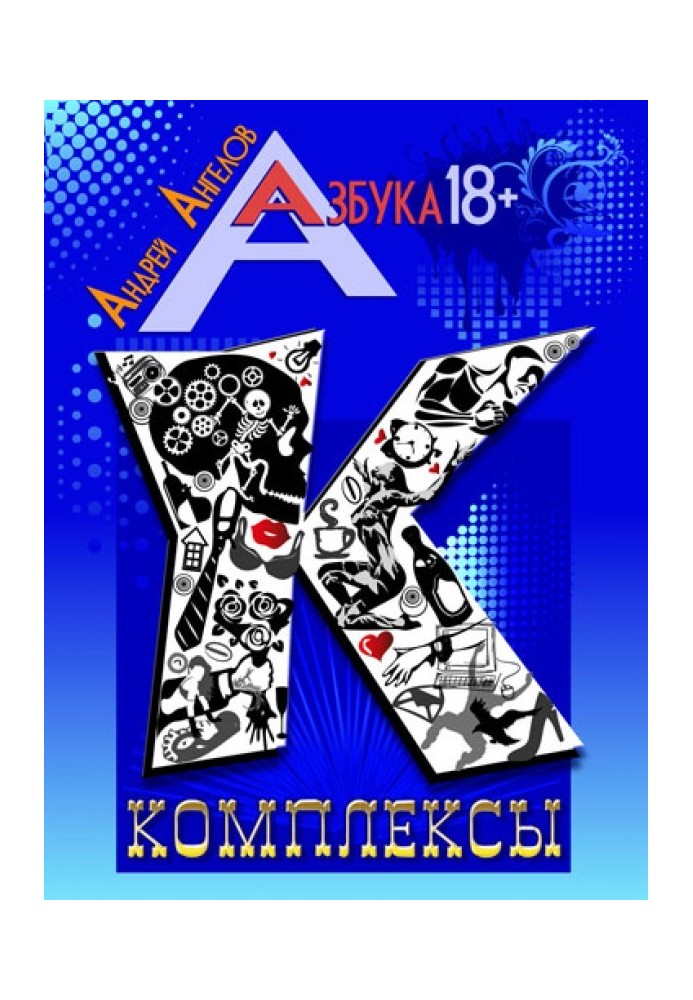 Книга Комплекси