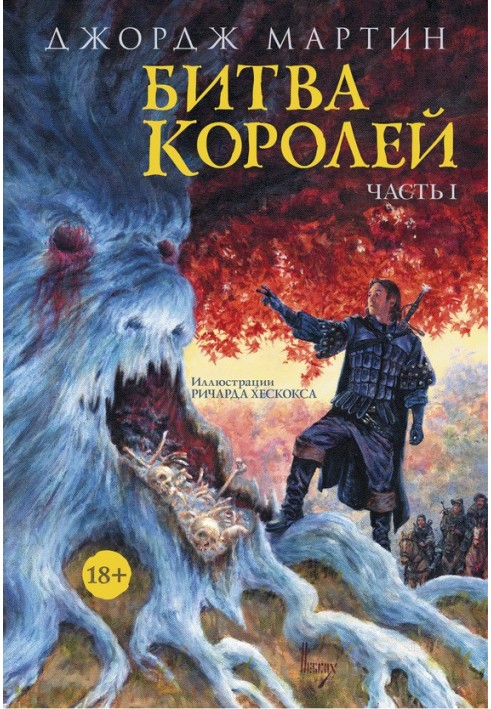 Книга Битва королів. Книга I
