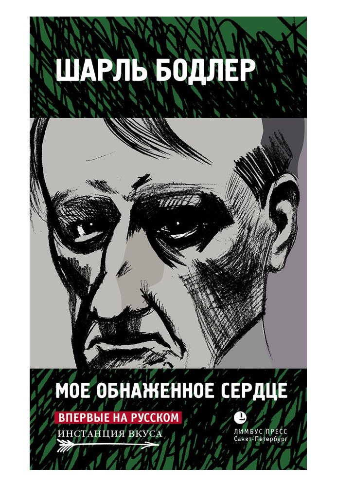 Книга Мое обнаженное сердце