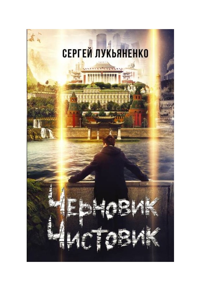 Книга Чернівці. Чистовик