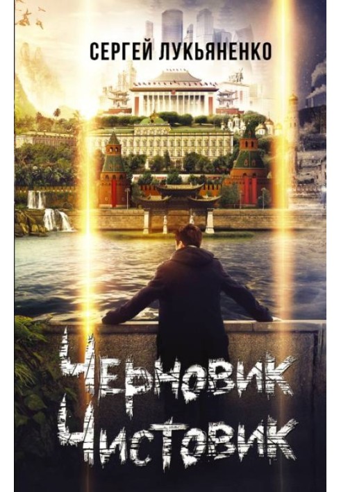 Книга Чернівці. Чистовик