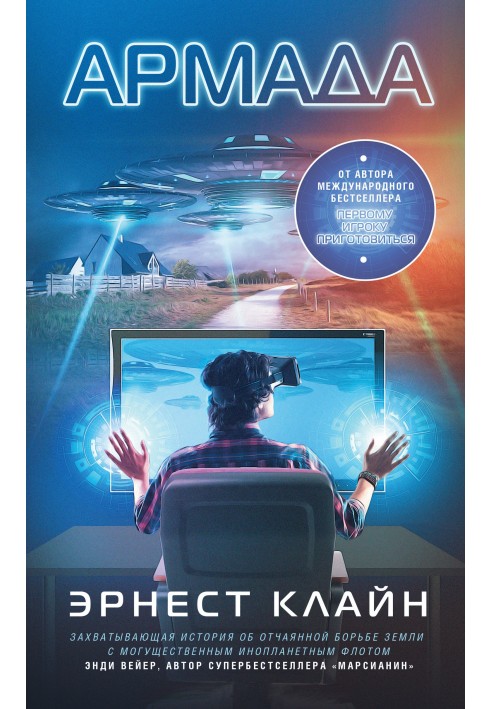 Книга Армада