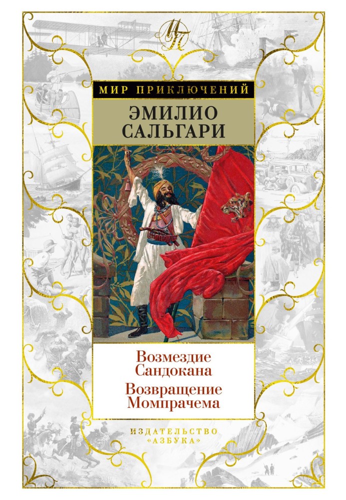 Book Sandokan's retribution. Return of Momprachem