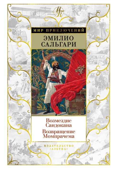 Book Sandokan's retribution. Return of Momprachem