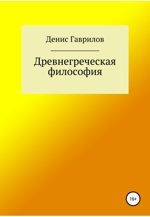 Book Ancient Greek philosophy