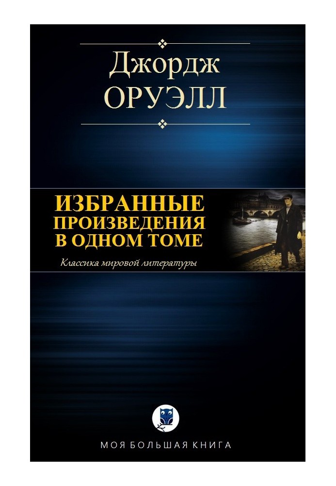 Book Selected works in one volume