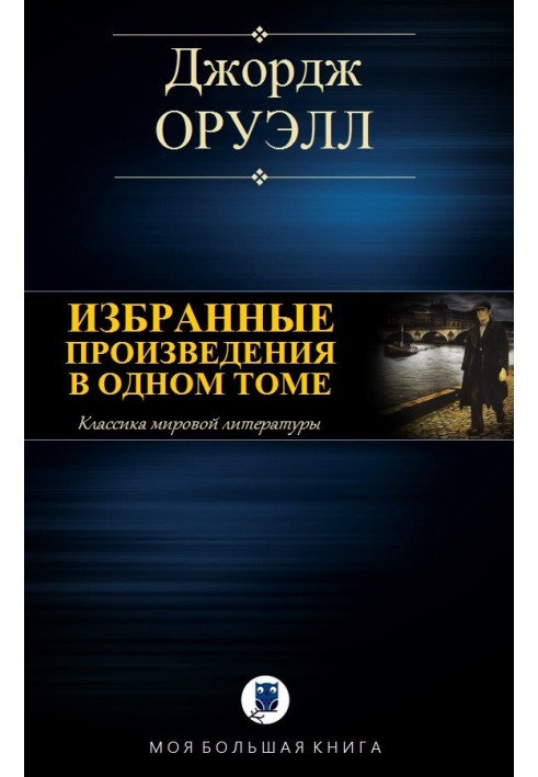 Book Selected works in one volume