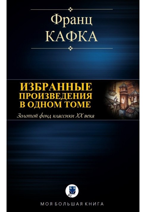 Book Selected works in one volume