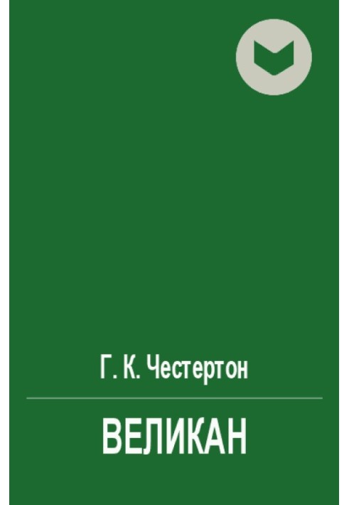 Книга Велетень