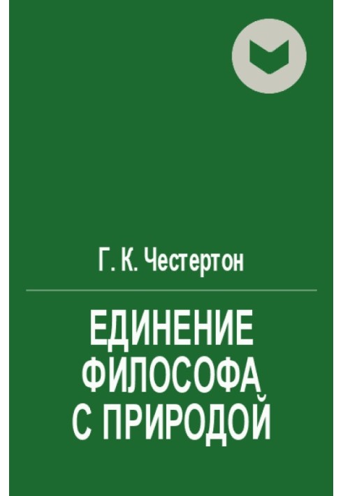 Книга Единение философа с природой