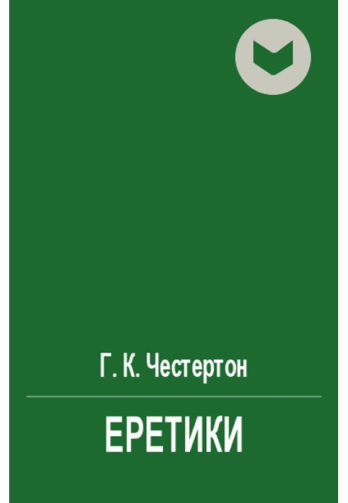 Книга Еретики