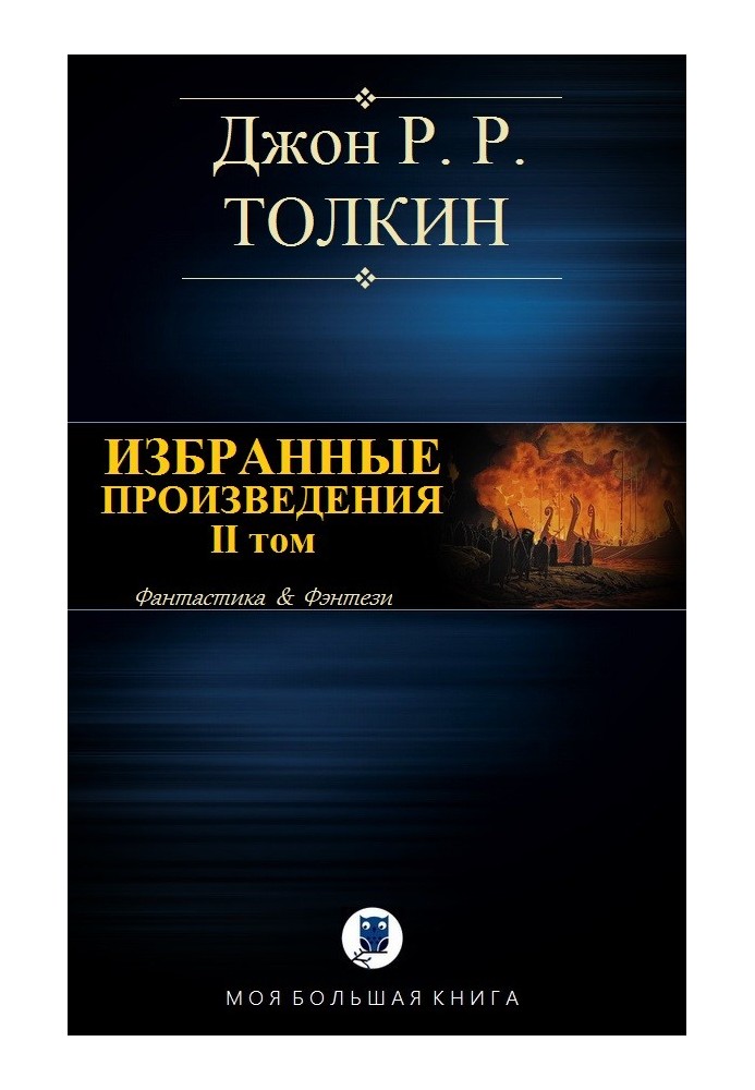 Книга Избранные произведения. Том II