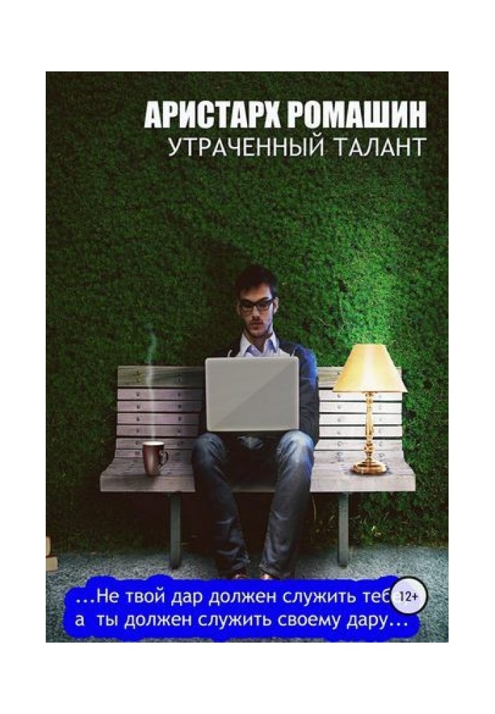 Book Lost talent