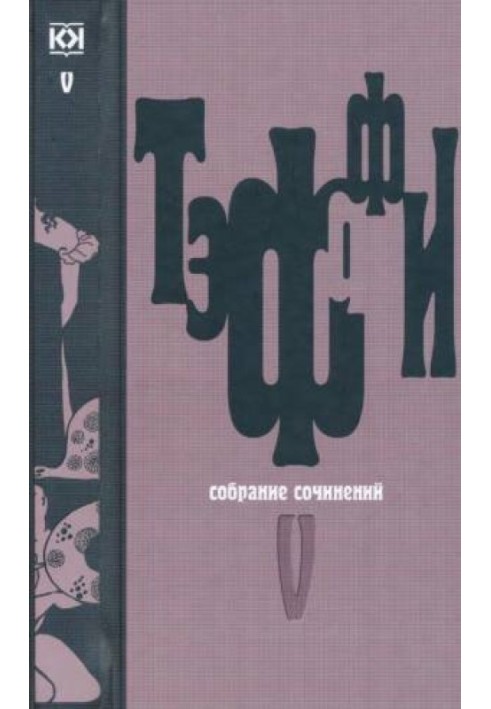 Книга Том 5. Земная радуга. Воспоминания