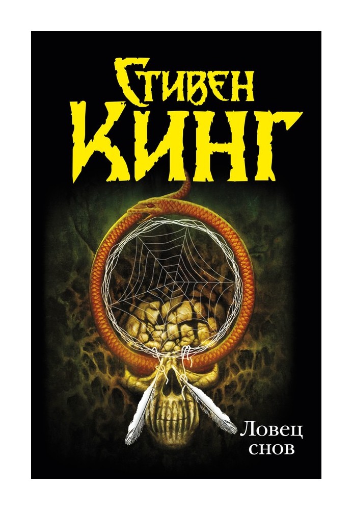 Book dream Catcher