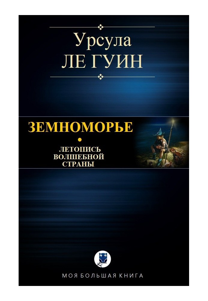 Book Earthsea