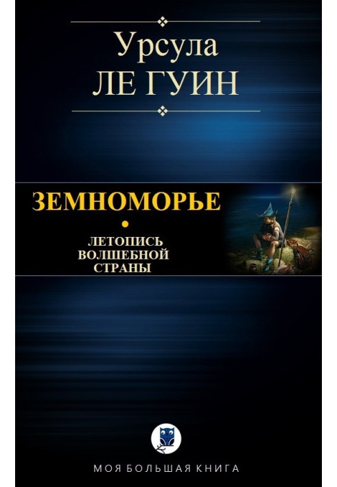 Book Earthsea